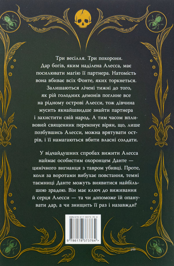 It is a merciless blessing / Це безжальне благословення Эмили Сид 978-617-8373-76-4-2