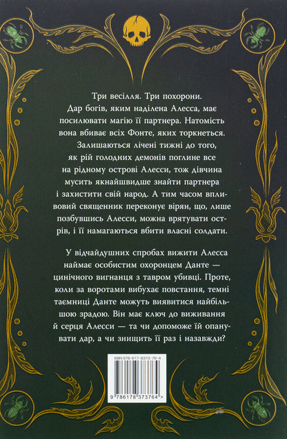 It is a merciless blessing / Це безжальне благословення Эмили Сид 978-617-8373-76-4-2