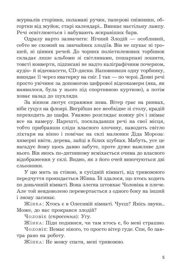 It is better / Краще так Анна Багряна 978-966-10-9135-0-4