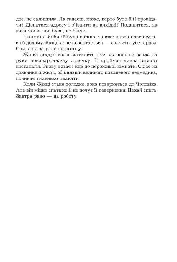 It is better / Краще так Анна Багряна 978-966-10-9135-0-6