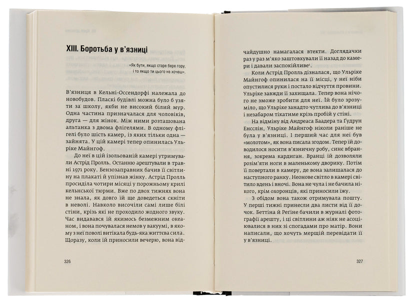 It is better to be angry than to be sad. The life story of Ulrike Marie Mainhof / Ліпше лютувати, аніж сумувати. Історія життя Ульріке Марі Майнгоф Алоиз Принц 9786175693933-4