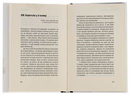 It is better to be angry than to be sad. The life story of Ulrike Marie Mainhof / Ліпше лютувати, аніж сумувати. Історія життя Ульріке Марі Майнгоф Алоиз Принц 9786175693933-4
