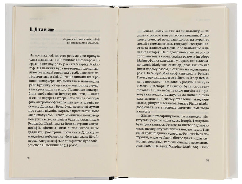 It is better to be angry than to be sad. The life story of Ulrike Marie Mainhof / Ліпше лютувати, аніж сумувати. Історія життя Ульріке Марі Майнгоф Алоиз Принц 9786175693933-5