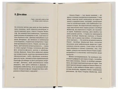 It is better to be angry than to be sad. The life story of Ulrike Marie Mainhof / Ліпше лютувати, аніж сумувати. Історія життя Ульріке Марі Майнгоф Алоиз Принц 9786175693933-5