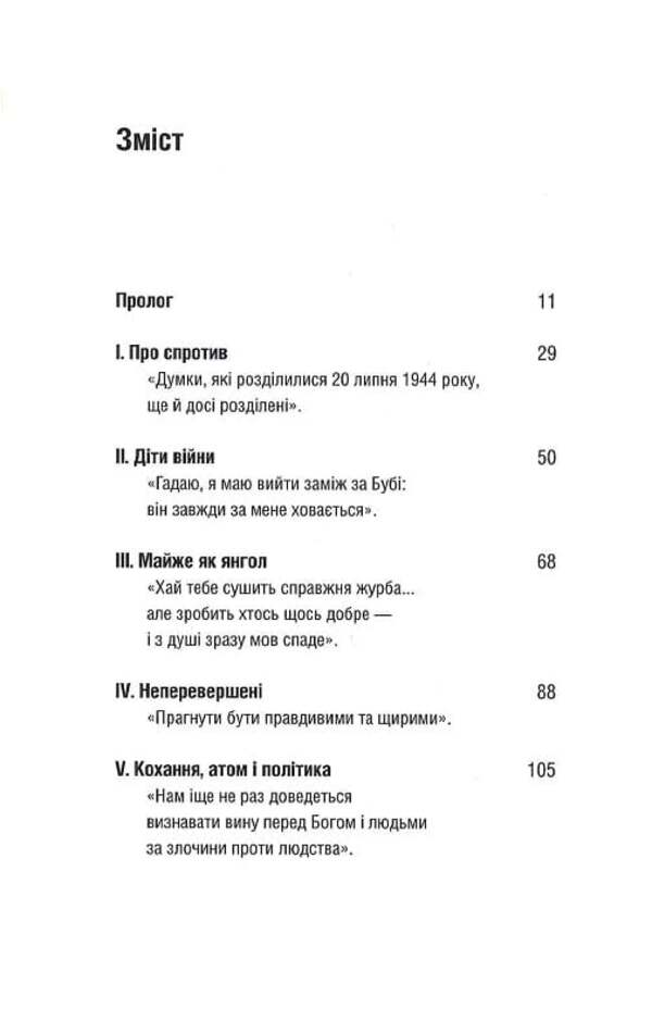 It is better to be angry than to be sad. The life story of Ulrike Marie Mainhof / Ліпше лютувати, аніж сумувати. Історія життя Ульріке Марі Майнгоф Алоиз Принц 9786175693933-6