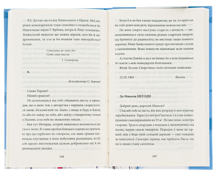 It is better to know what you are writing about. Articles, reviews, speeches, letters / Краще знати про що пишеш. Статті, рецензії, виступи, листи Василий Симоненко 978-617-551-093-3-5