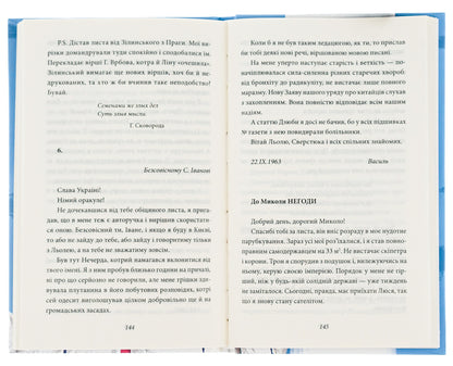 It is better to know what you are writing about. Articles, reviews, speeches, letters / Краще знати про що пишеш. Статті, рецензії, виступи, листи Василий Симоненко 978-617-551-093-3-5