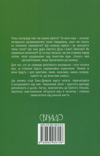 It is not so difficult to believe / Вірити не так вже й складно Дени Бижу-Дюваль 978-966-395-815-6-2