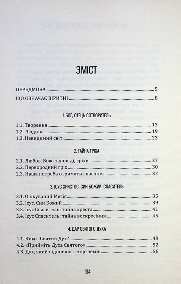 It is not so difficult to believe / Вірити не так вже й складно Дени Бижу-Дюваль 978-966-395-815-6-3