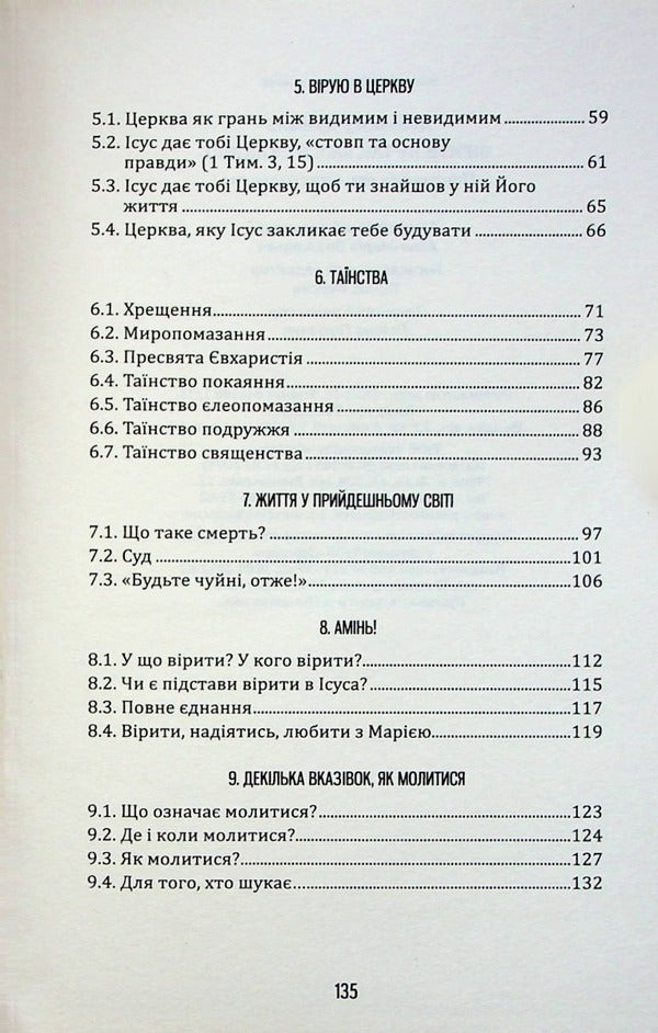 It is not so difficult to believe / Вірити не так вже й складно Дени Бижу-Дюваль 978-966-395-815-6-4