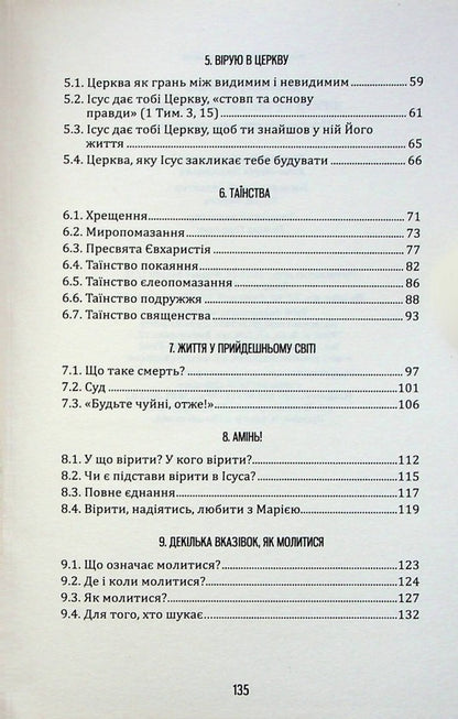 It is not so difficult to believe / Вірити не так вже й складно Дени Бижу-Дюваль 978-966-395-815-6-4