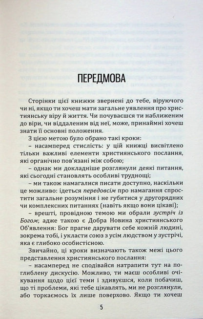 It is not so difficult to believe / Вірити не так вже й складно Дени Бижу-Дюваль 978-966-395-815-6-5