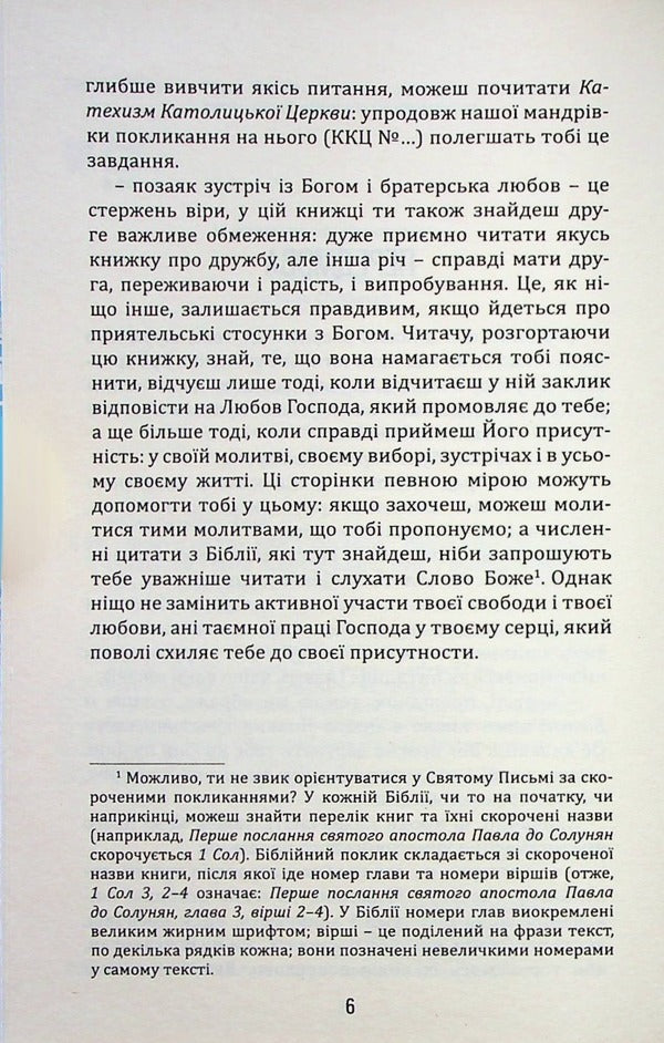 It is not so difficult to believe / Вірити не так вже й складно Дени Бижу-Дюваль 978-966-395-815-6-6