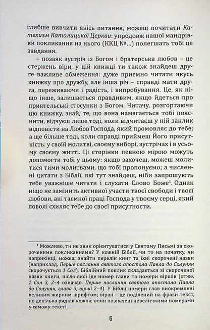 It is not so difficult to believe / Вірити не так вже й складно Дени Бижу-Дюваль 978-966-395-815-6-6