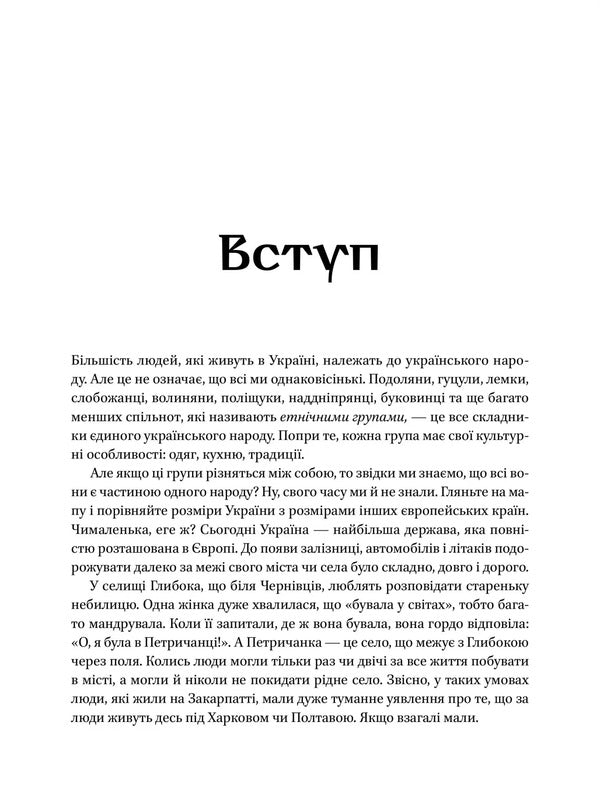 It's Childish. How Our Ancestors Were Small / Діло діточе. Як наші предки були маленькими Ostap Ukrainets, Kateryna Dudka / Остап Українець, Катерина Дудка 9786171701298-5