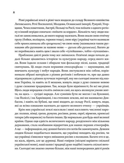 It's Childish. How Our Ancestors Were Small / Діло діточе. Як наші предки були маленькими Ostap Ukrainets, Kateryna Dudka / Остап Українець, Катерина Дудка 9786171701298-6