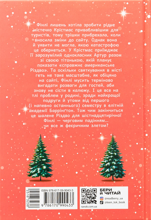 It's Christmas, Baby! / Це Крістмас, крихітко! Tracey Andrine / Трейсі Андрін 9786170990433-2