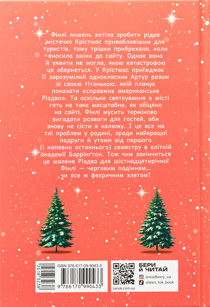 It's Christmas, Baby! / Це Крістмас, крихітко! Tracey Andrine / Трейсі Андрін 9786170990433-2