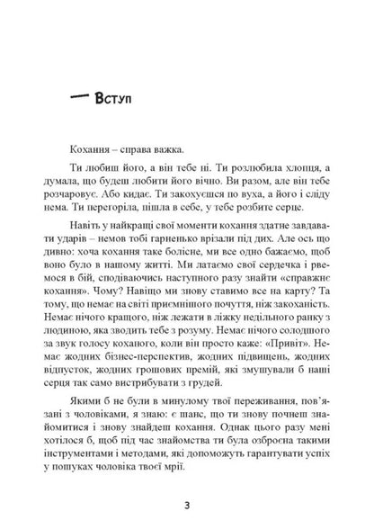 It's Him. How To Find Your Husband And Build A Strong Relationship / Це він. Як знайти свого чоловіка і побудувати міцні стосунки Matthew Hussey / Метью Хассі 9786110133159-2