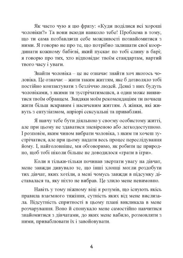 It's Him. How To Find Your Husband And Build A Strong Relationship / Це він. Як знайти свого чоловіка і побудувати міцні стосунки Matthew Hussey / Метью Хассі 9786110133159-3