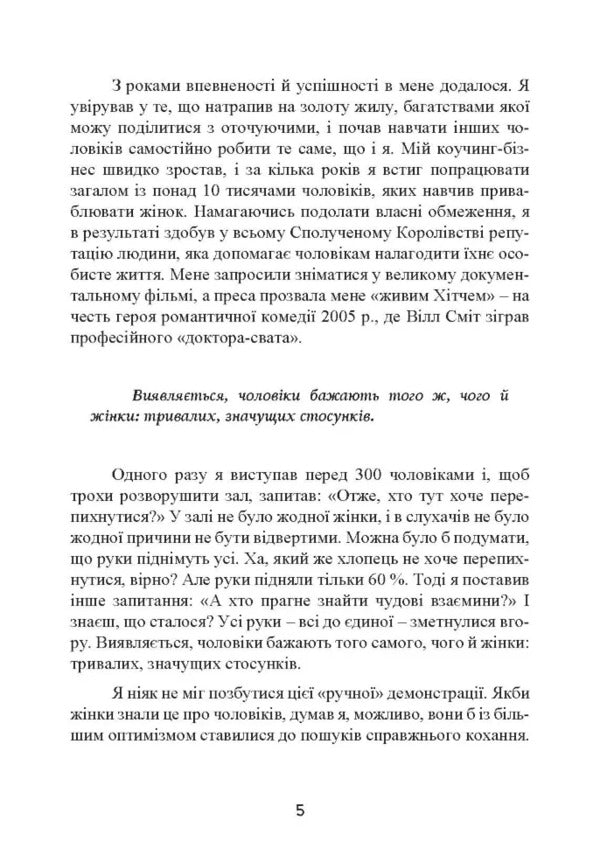 It's Him. How To Find Your Husband And Build A Strong Relationship / Це він. Як знайти свого чоловіка і побудувати міцні стосунки Matthew Hussey / Метью Хассі 9786110133159-4