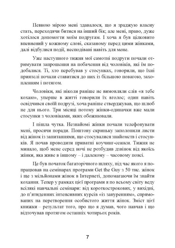 It's Him. How To Find Your Husband And Build A Strong Relationship / Це він. Як знайти свого чоловіка і побудувати міцні стосунки Matthew Hussey / Метью Хассі 9786110133159-6