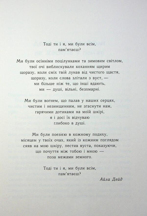 It's Like We're Lighting A Fire / Наче вогонь палаємо Isla Dade / Айла Дейд 9786170990075-4