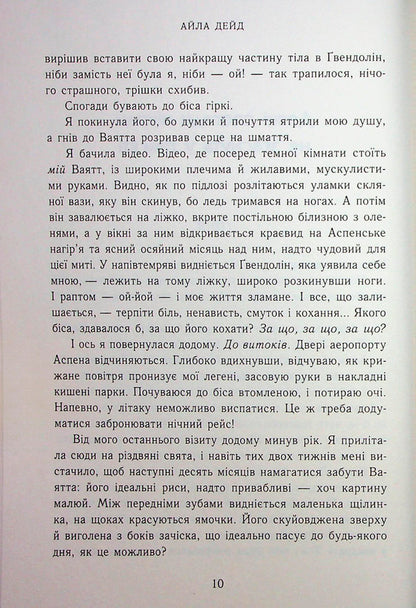 It's Like We're Lighting A Fire / Наче вогонь палаємо Isla Dade / Айла Дейд 9786170990075-6