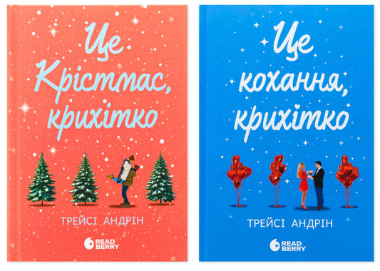 It's Love, Baby + It's Christmas, Baby (2-Book Set) / Це кохання, крихітко + Це Крістмас, крихітко (комплект із 2-х книг) Tracey Andrine / Трейсі Андрін 9786170990433,9786170993007-1