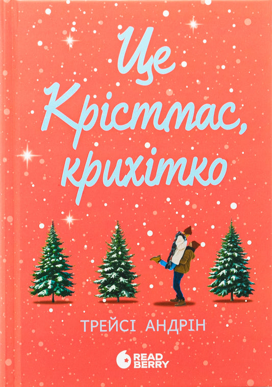 It's Love, Baby + It's Christmas, Baby (2-Book Set) / Це кохання, крихітко + Це Крістмас, крихітко (комплект із 2-х книг) Tracey Andrine / Трейсі Андрін 9786170990433,9786170993007-2