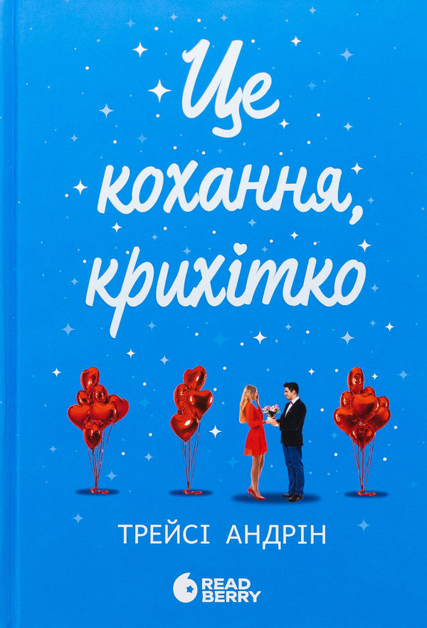 It's Love, Baby + It's Christmas, Baby (2-Book Set) / Це кохання, крихітко + Це Крістмас, крихітко (комплект із 2-х книг) Tracey Andrine / Трейсі Андрін 9786170990433,9786170993007-3
