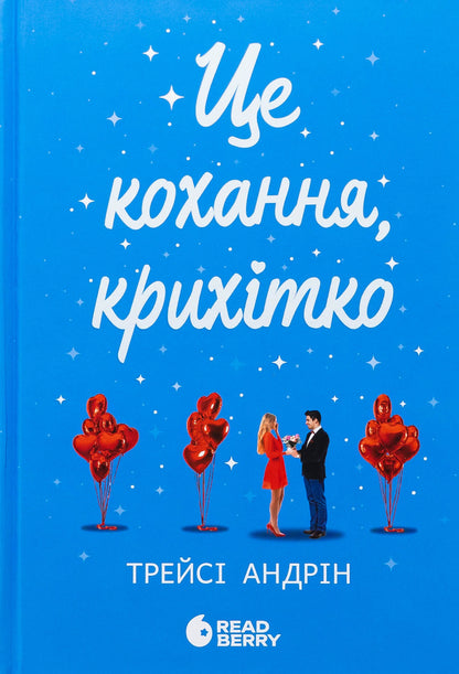 It's Love, Baby + It's Christmas, Baby (2-Book Set) / Це кохання, крихітко + Це Крістмас, крихітко (комплект із 2-х книг) Tracey Andrine / Трейсі Андрін 9786170990433,9786170993007-3