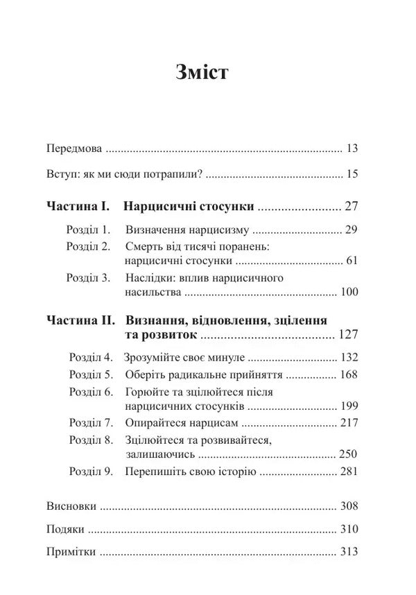 It's Not Because Of You. Identification Of Narcissistic People And Ways To Heal / Це не через вас. Ідентифікація нарцисичних людей і шляхи зцілення Ramana Durvasula / Рамані Дурвасула 9786178419387-3