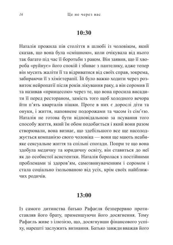 It's Not Because Of You. Identification Of Narcissistic People And Ways To Heal / Це не через вас. Ідентифікація нарцисичних людей і шляхи зцілення Ramana Durvasula / Рамані Дурвасула 9786178419387-5