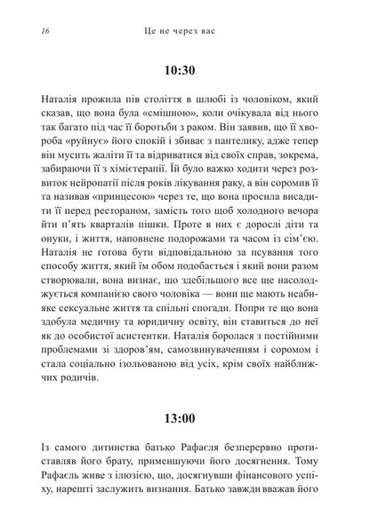 It's Not Because Of You. Identification Of Narcissistic People And Ways To Heal / Це не через вас. Ідентифікація нарцисичних людей і шляхи зцілення Ramana Durvasula / Рамані Дурвасула 9786178419387-5