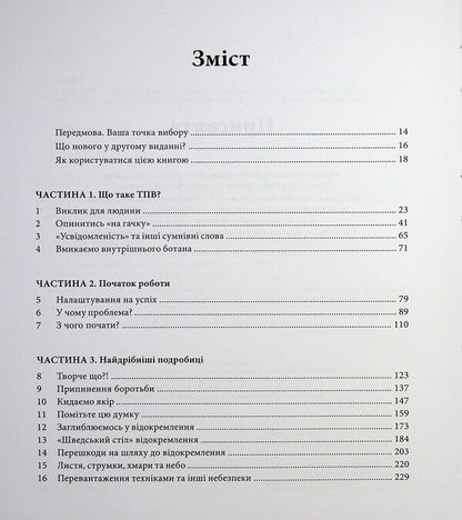 It's Simple About Solid Waste. An Easy-To-Read Guide To Acceptance And Responsibility Therapy / Про ТПВ — просто. Легкий для читання посібник із терапії прийняття та відповідальності Russ Harris / Расс Гарріс 9786178419295-3
