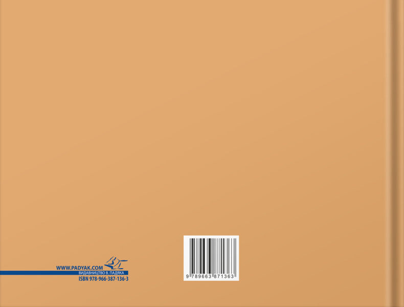 It's Time For Me To Fly / Час летіти мені Ilya Chernylevsky / Ілля Чернілевський 9789663871363-2