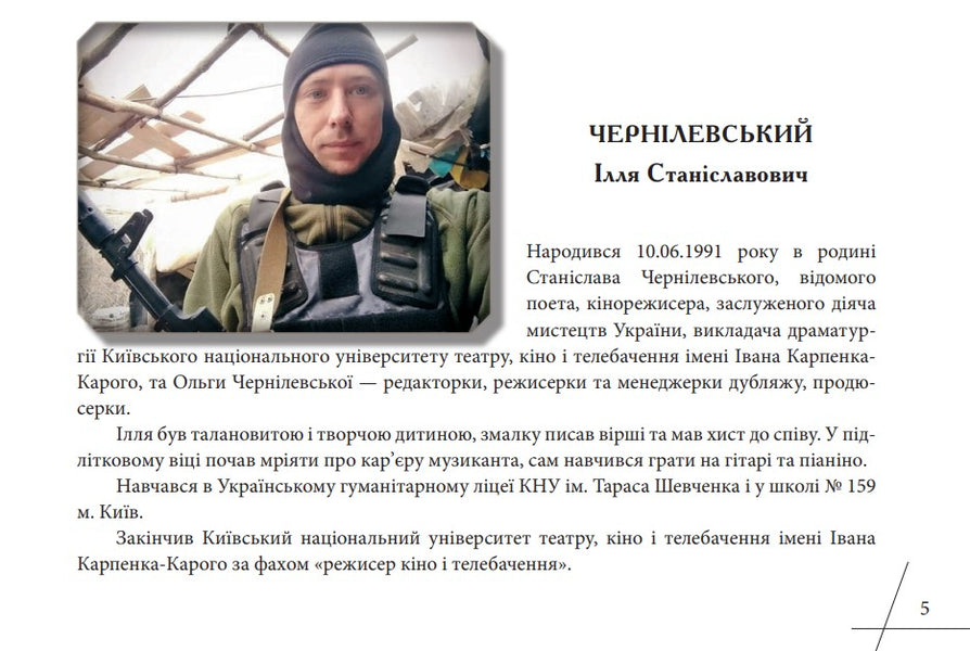 It's Time For Me To Fly / Час летіти мені Ilya Chernylevsky / Ілля Чернілевський 9789663871363-4