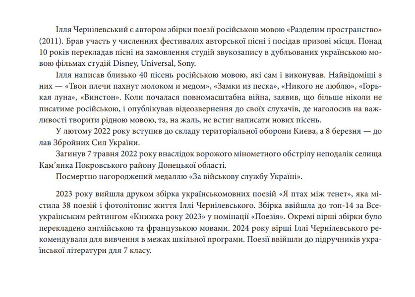 It's Time For Me To Fly / Час летіти мені Ilya Chernylevsky / Ілля Чернілевський 9789663871363-5