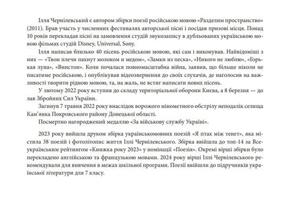 It's Time For Me To Fly / Час летіти мені Ilya Chernylevsky / Ілля Чернілевський 9789663871363-5