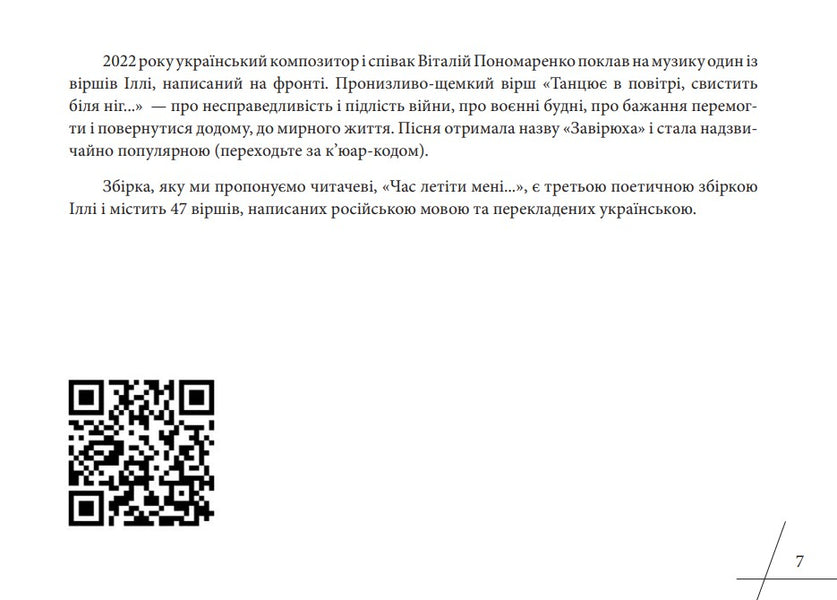 It's Time For Me To Fly / Час летіти мені Ilya Chernylevsky / Ілля Чернілевський 9789663871363-6