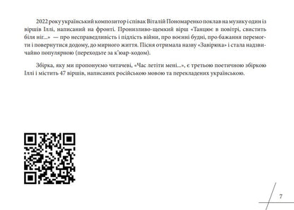 It's Time For Me To Fly / Час летіти мені Ilya Chernylevsky / Ілля Чернілевський 9789663871363-6