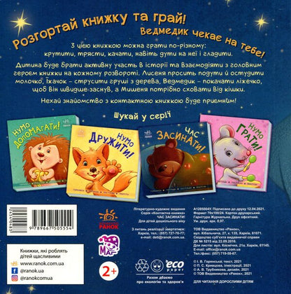 It's Time To Fall Asleep! / Час засинати! Irina Goryanskaya / Ірина Горянська 9789667505554-2