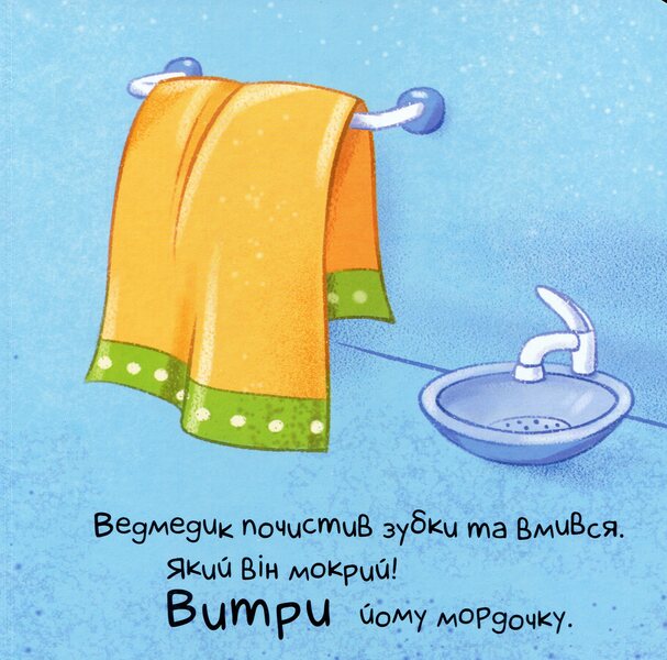 It's Time To Fall Asleep! / Час засинати! Irina Goryanskaya / Ірина Горянська 9789667505554-4