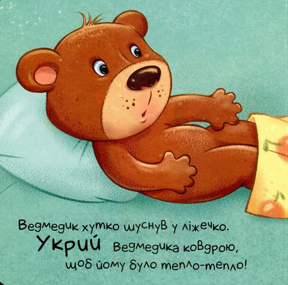 It's Time To Fall Asleep! / Час засинати! Irina Goryanskaya / Ірина Горянська 9789667505554-5