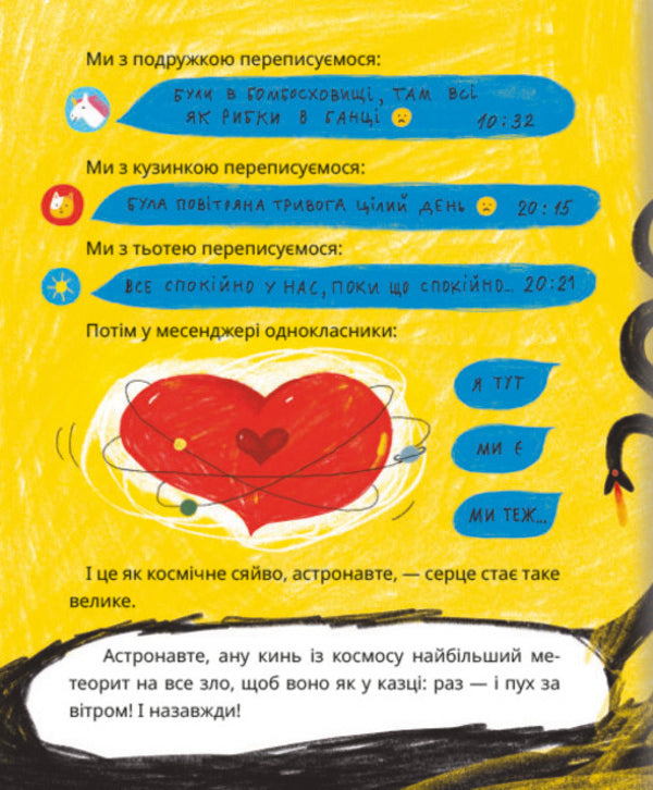 It's a quiet night, my astronaut / Це тиха ніч, мій астронавте Оксана Лущевская 978-617-8012-56-4-2