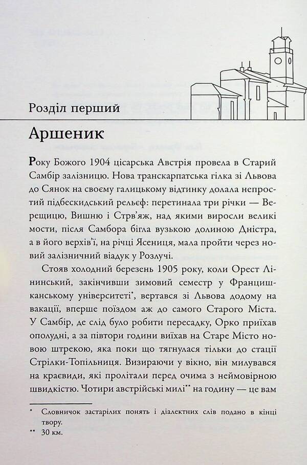 It's about black oil / Справа про чорну ропу Наталья Тисовская 978-966-688-133-8-3
