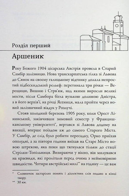 It's about black oil / Справа про чорну ропу Наталья Тисовская 978-966-688-133-8-3