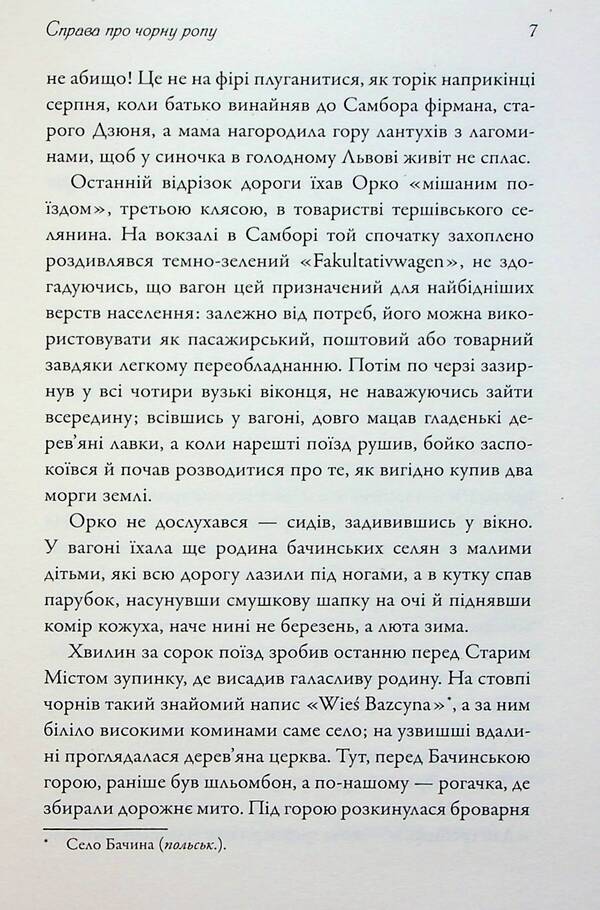 It's about black oil / Справа про чорну ропу Наталья Тисовская 978-966-688-133-8-4