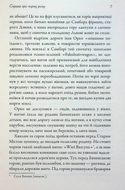 It's about black oil / Справа про чорну ропу Наталья Тисовская 978-966-688-133-8-4